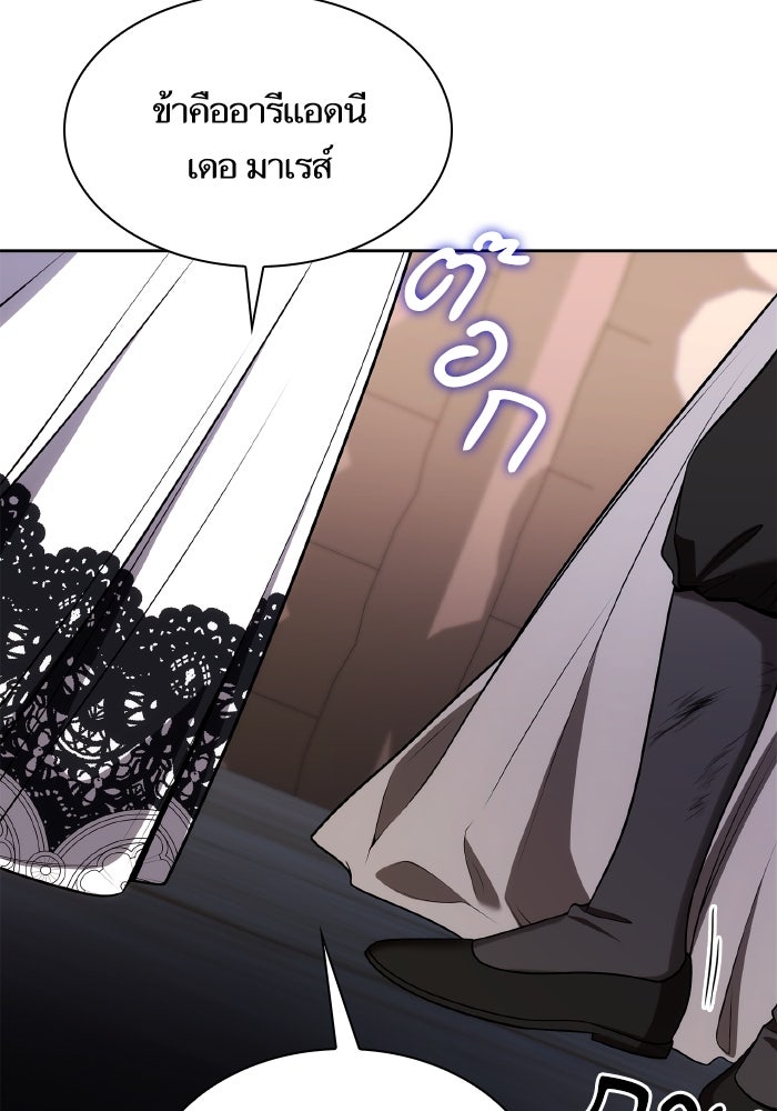ชาตินี้น้องขอเป็นราชินี - หน้า 113