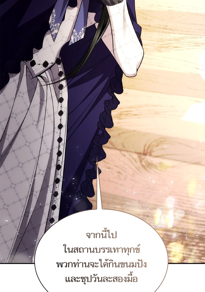ชาตินี้น้องขอเป็นราชินี - หน้า 116