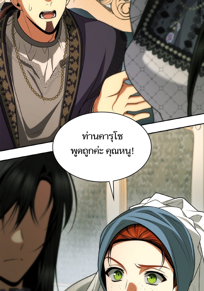 ชาตินี้น้องขอเป็นราชินี - หน้า 25