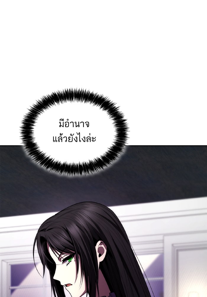 ชาตินี้น้องขอเป็นราชินี - หน้า 106