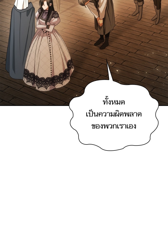 ชาตินี้น้องขอเป็นราชินี - หน้า 15