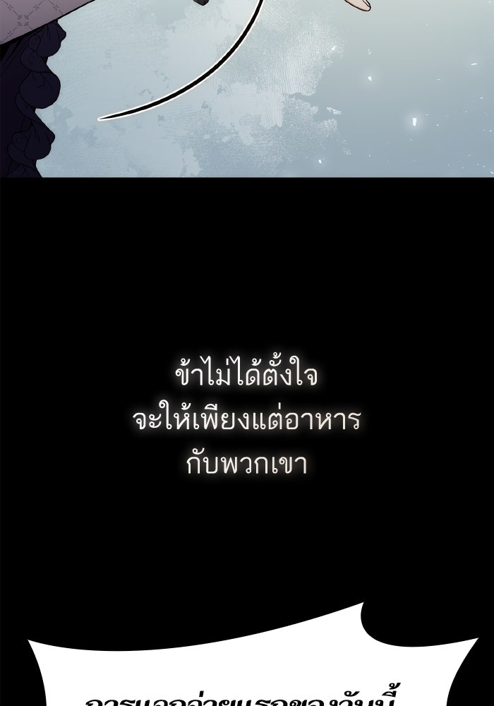 ชาตินี้น้องขอเป็นราชินี - หน้า 2