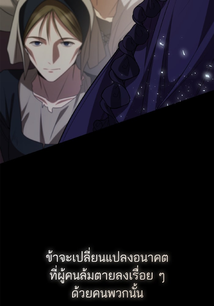ชาตินี้น้องขอเป็นราชินี - หน้า 4