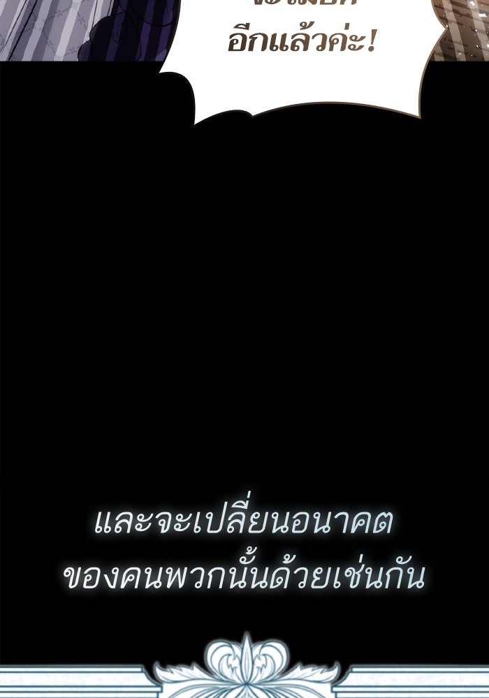 ชาตินี้น้องขอเป็นราชินี - หน้า 7