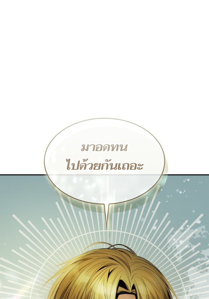 ชาตินี้น้องขอเป็นราชินี - หน้า 116