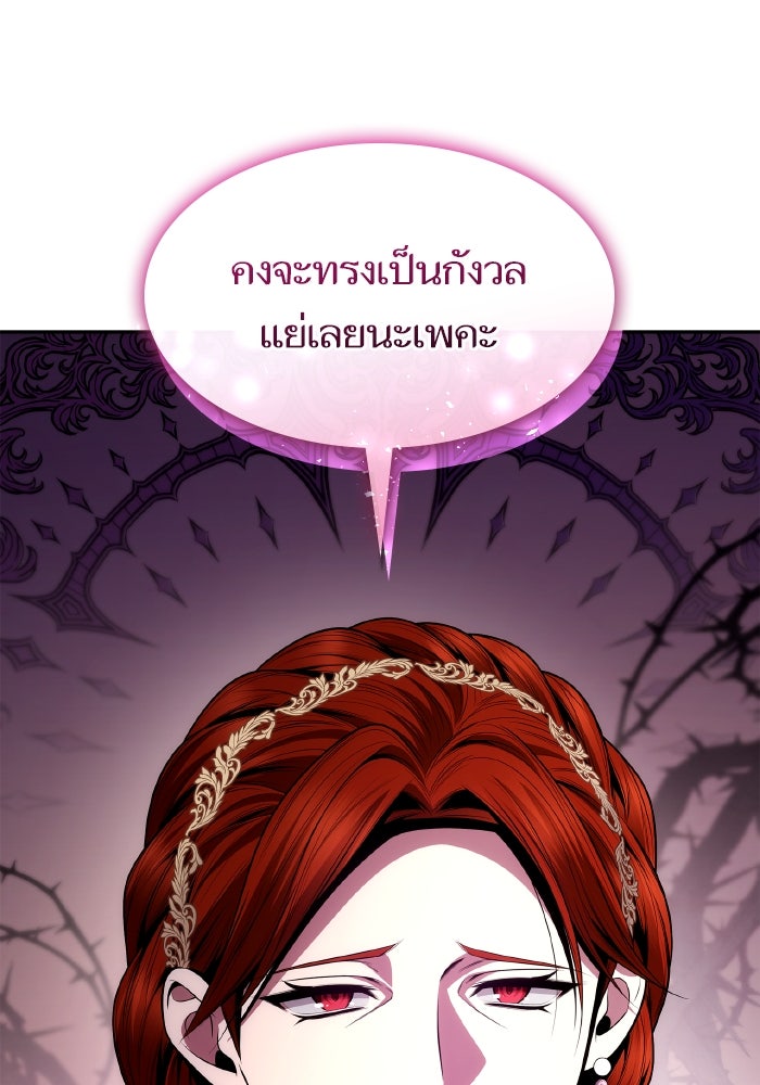 ชาตินี้น้องขอเป็นราชินี - หน้า 136