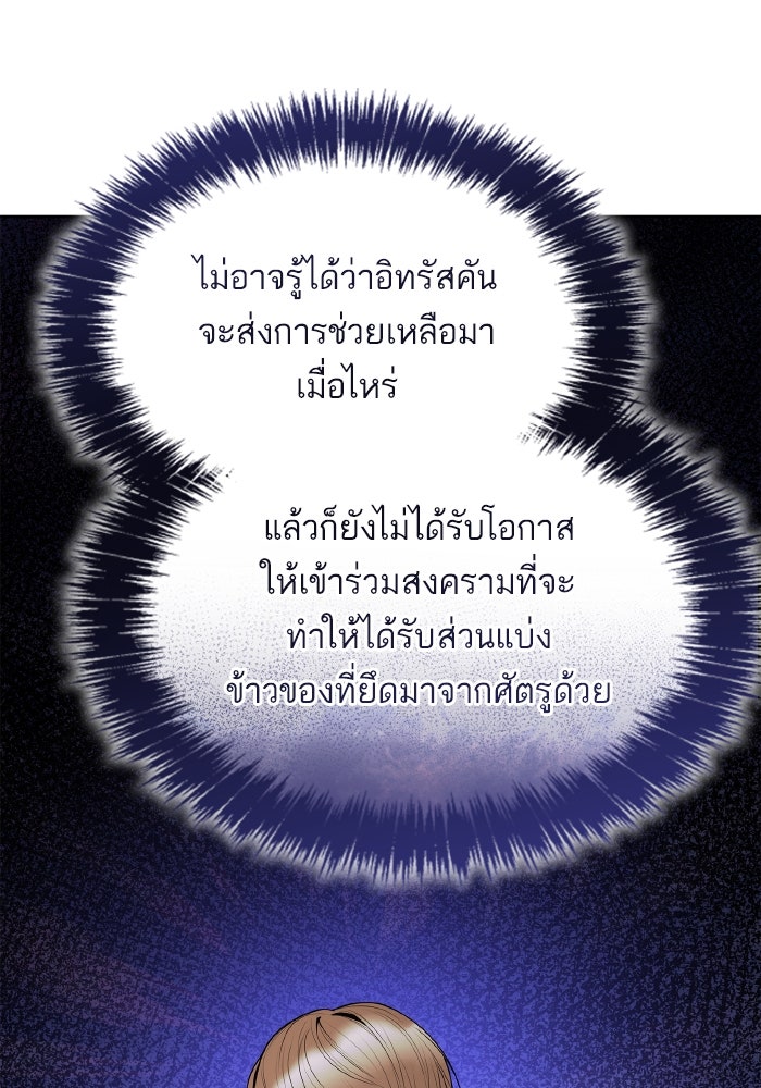 ชาตินี้น้องขอเป็นราชินี - หน้า 15
