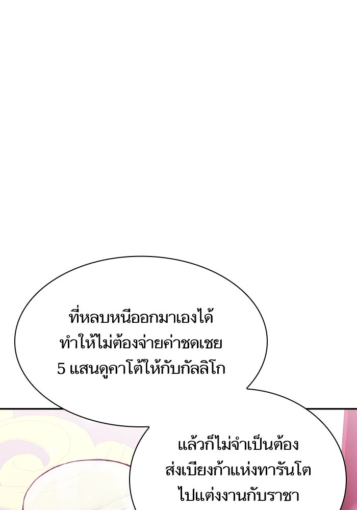 ชาตินี้น้องขอเป็นราชินี - หน้า 15