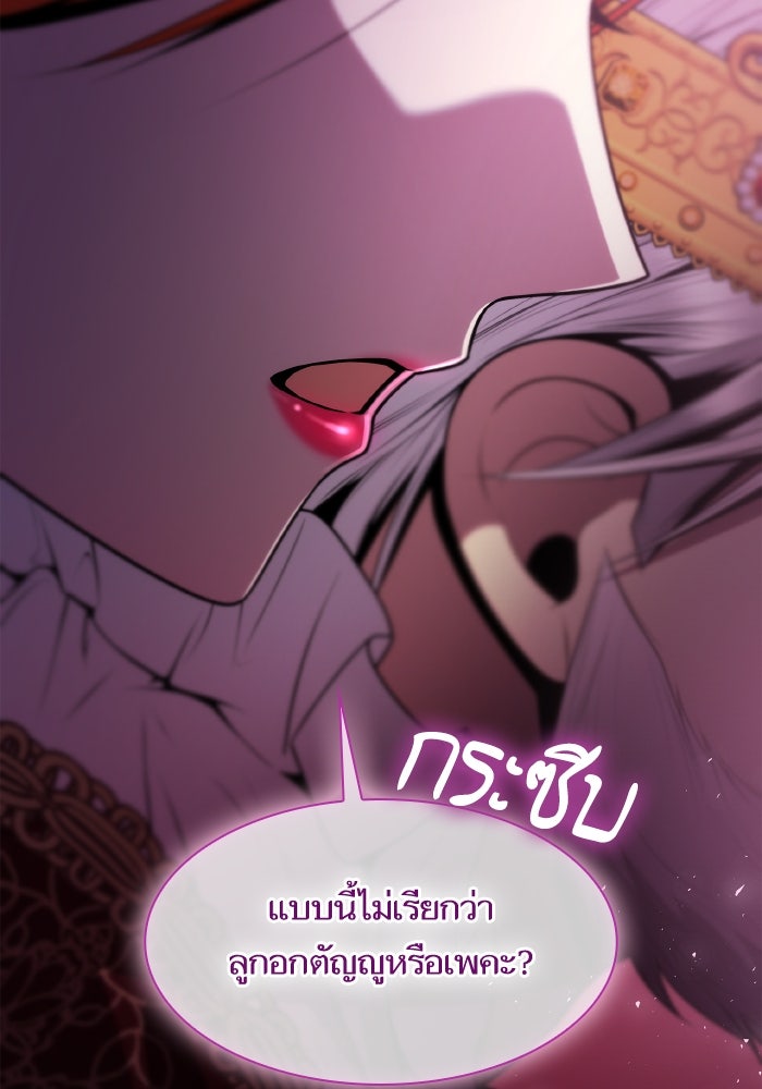 ชาตินี้น้องขอเป็นราชินี - หน้า 39