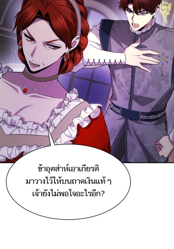 ชาตินี้น้องขอเป็นราชินี - หน้า 116