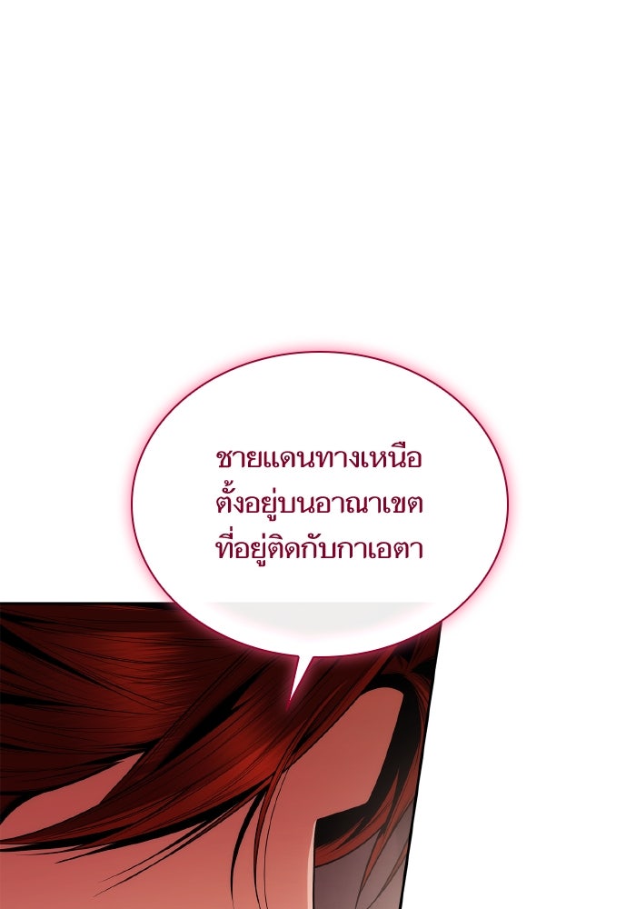 ชาตินี้น้องขอเป็นราชินี - หน้า 99