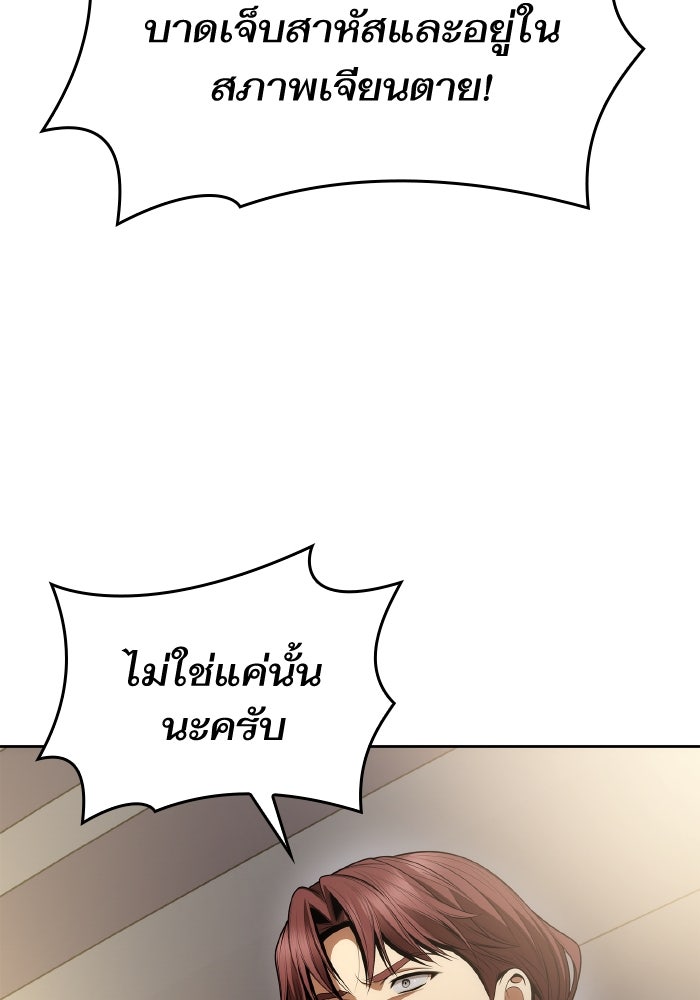 ชาตินี้น้องขอเป็นราชินี - หน้า 66