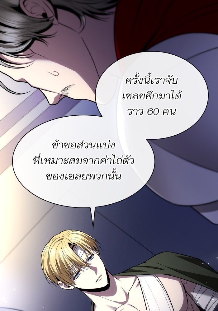 ชาตินี้น้องขอเป็นราชินี - หน้า 89