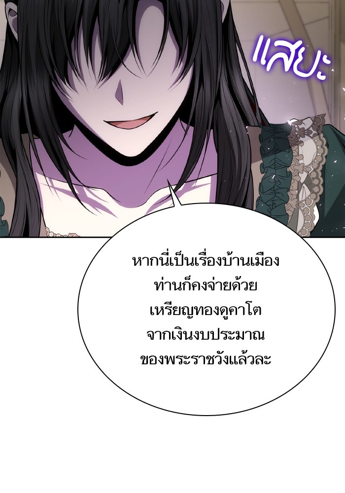 ชาตินี้น้องขอเป็นราชินี - หน้า 118