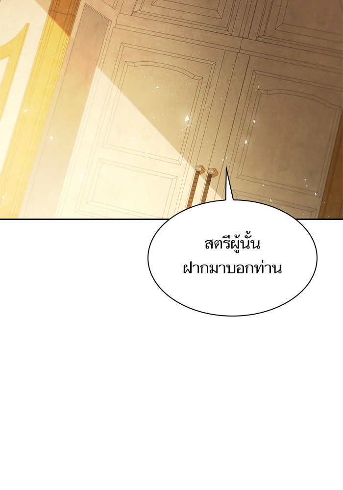 ชาตินี้น้องขอเป็นราชินี - หน้า 2