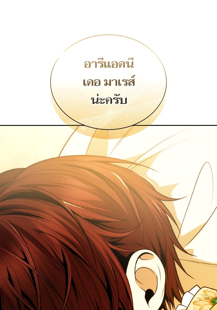 ชาตินี้น้องขอเป็นราชินี - หน้า 3
