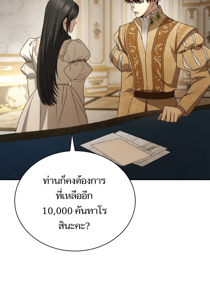ชาตินี้น้องขอเป็นราชินี - หน้า 106
