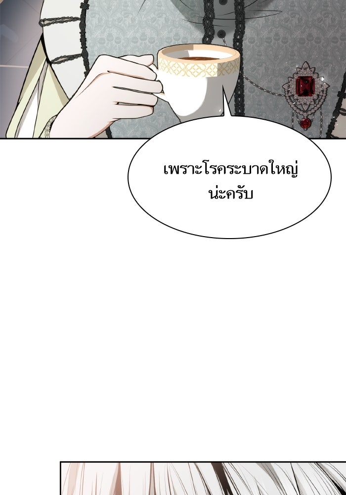 ชาตินี้น้องขอเป็นราชินี - หน้า 158