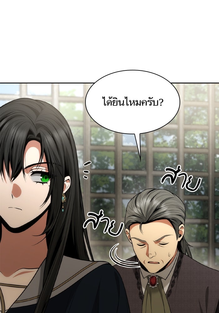ชาตินี้น้องขอเป็นราชินี - หน้า 39