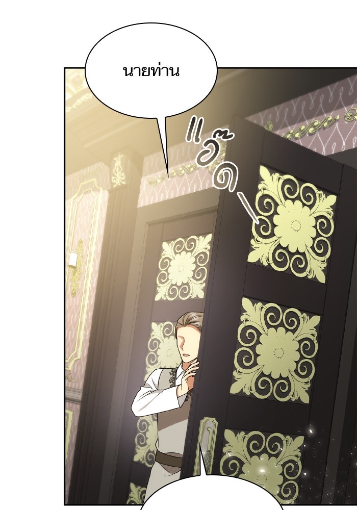ชาตินี้น้องขอเป็นราชินี - หน้า 105