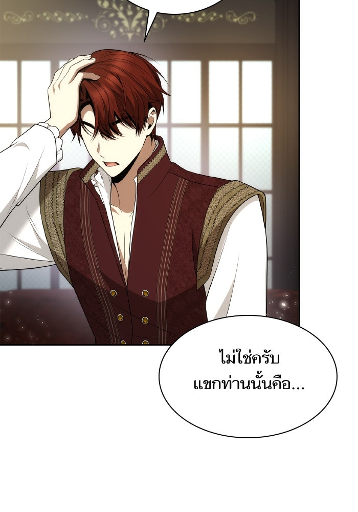 ชาตินี้น้องขอเป็นราชินี - หน้า 107