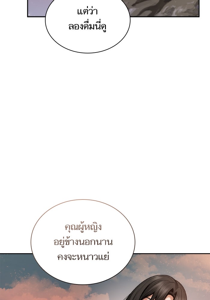 ชาตินี้น้องขอเป็นราชินี - หน้า 136