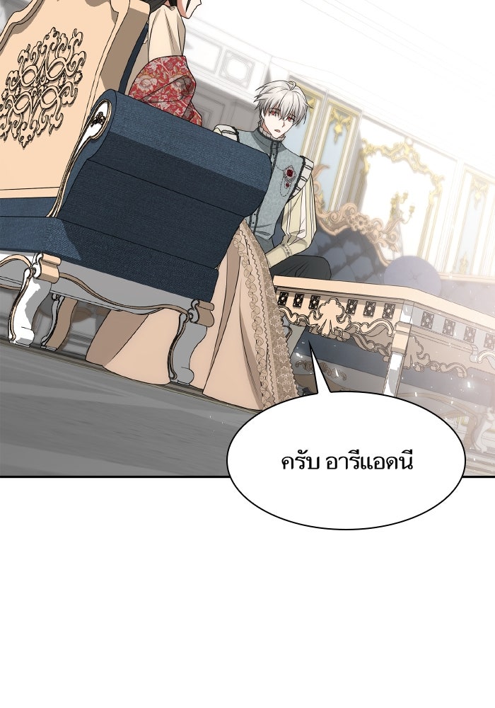 ชาตินี้น้องขอเป็นราชินี - หน้า 2