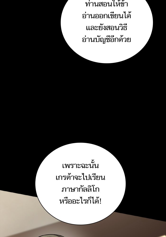 ชาตินี้น้องขอเป็นราชินี - หน้า 116