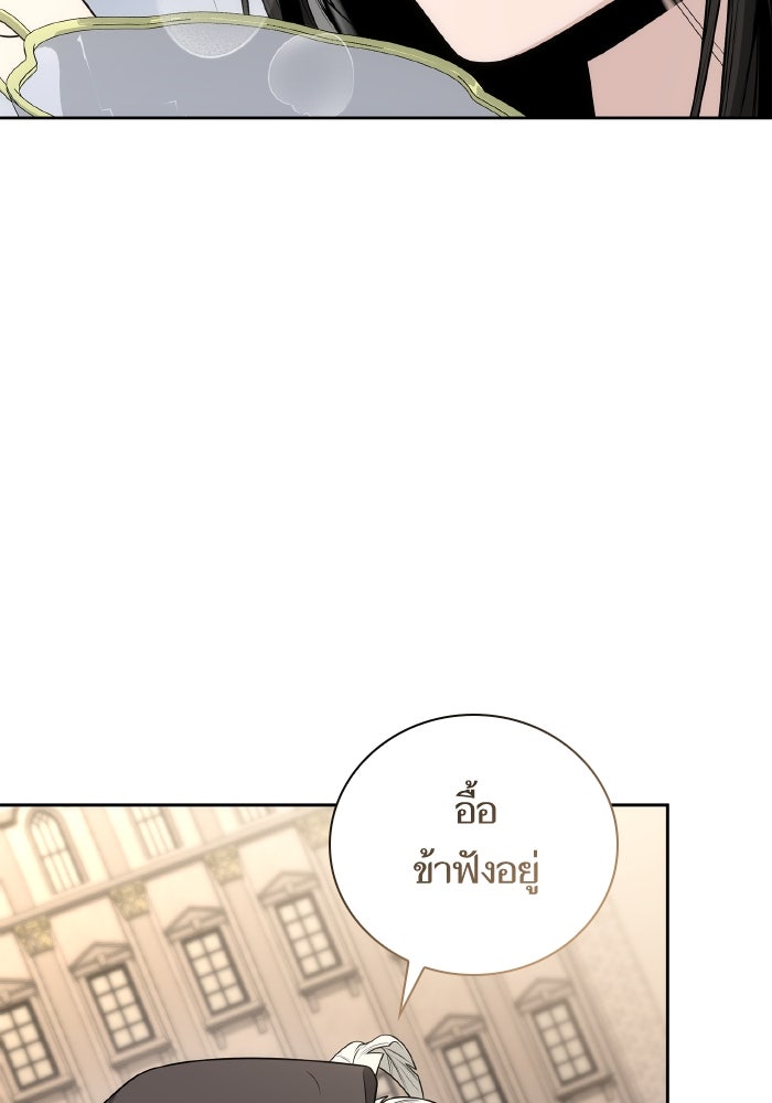 ชาตินี้น้องขอเป็นราชินี - หน้า 2