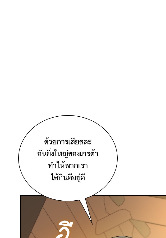 ชาตินี้น้องขอเป็นราชินี - หน้า 100