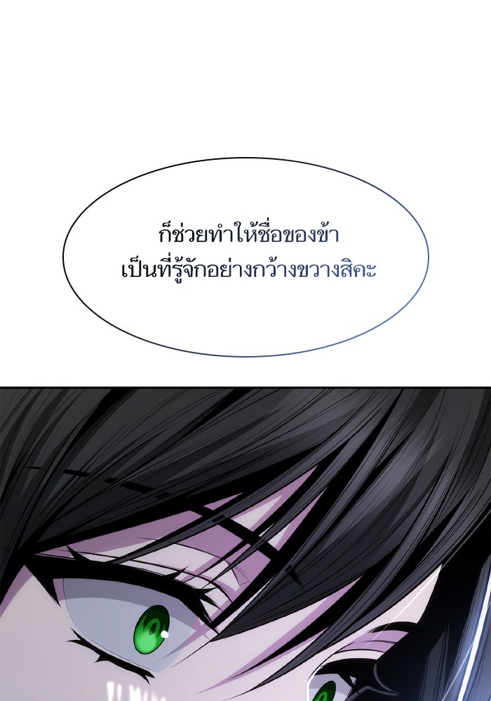 ชาตินี้น้องขอเป็นราชินี - หน้า 97