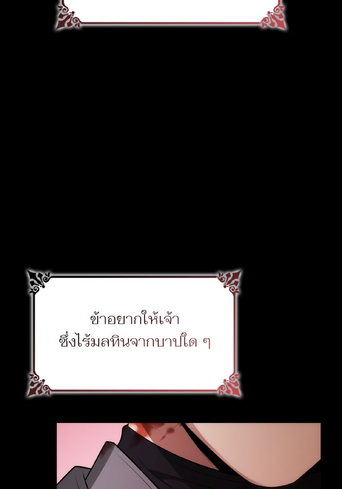 ชาตินี้น้องขอเป็นราชินี - หน้า 103