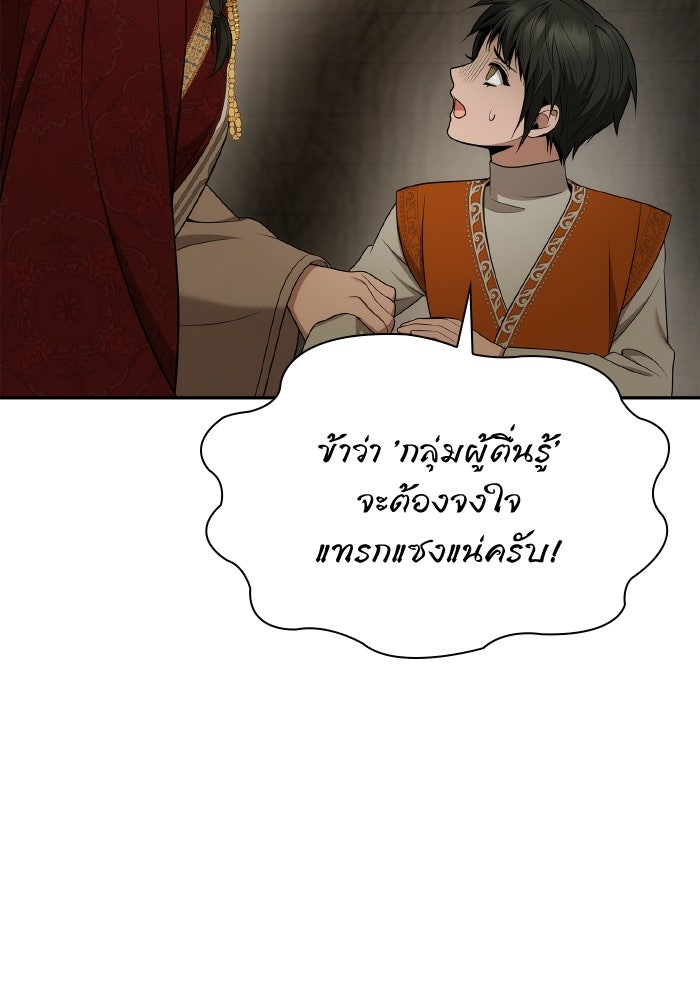 ชาตินี้น้องขอเป็นราชินี - หน้า 22