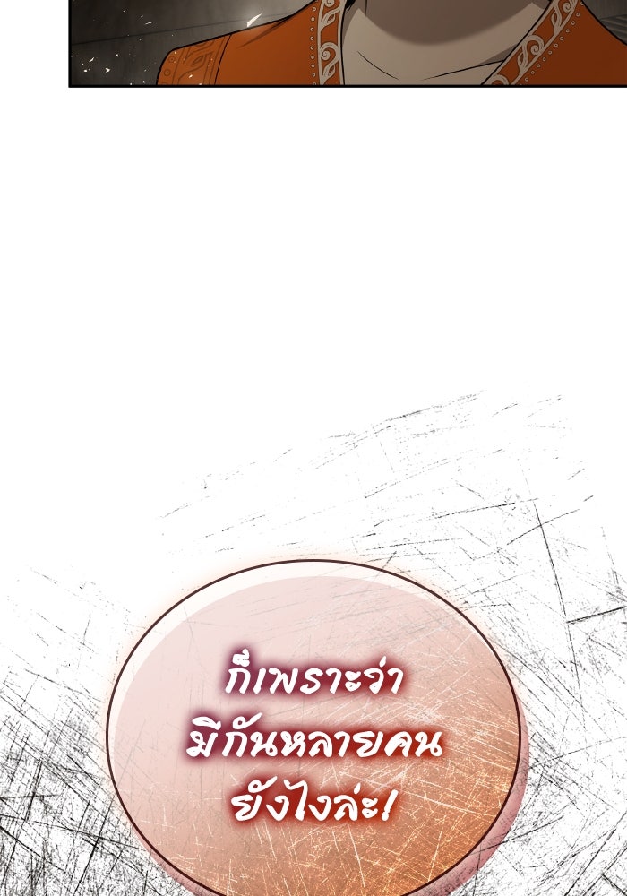 ชาตินี้น้องขอเป็นราชินี - หน้า 28
