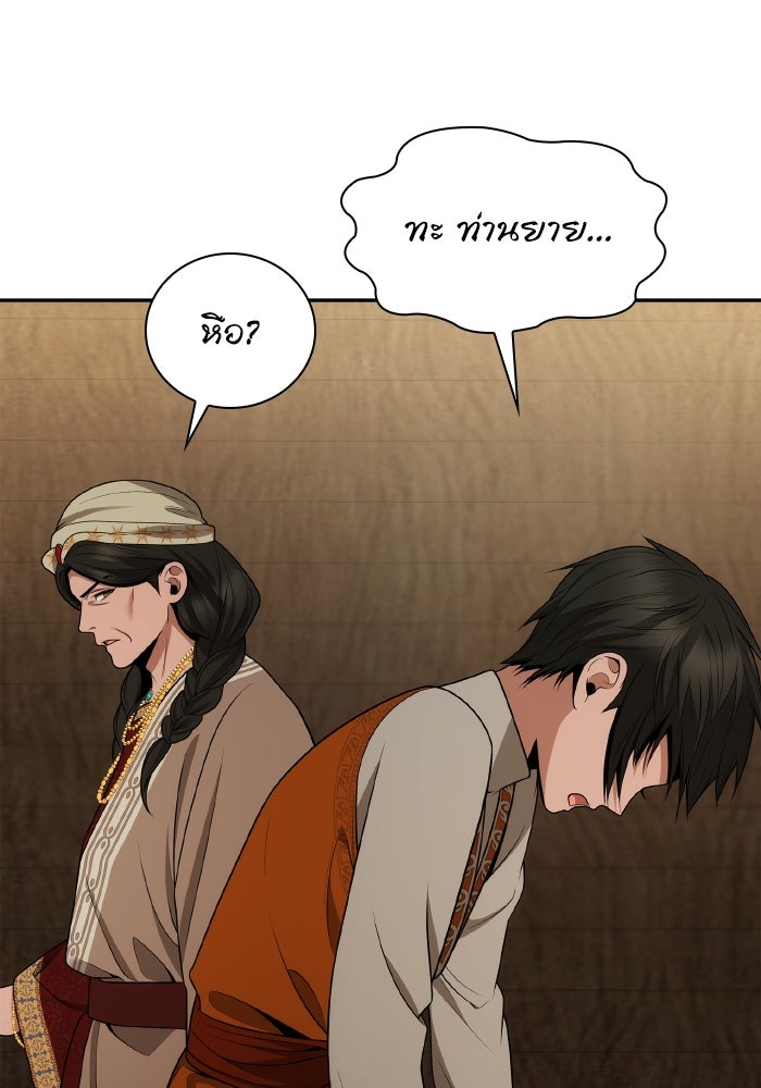 ชาตินี้น้องขอเป็นราชินี - หน้า 4