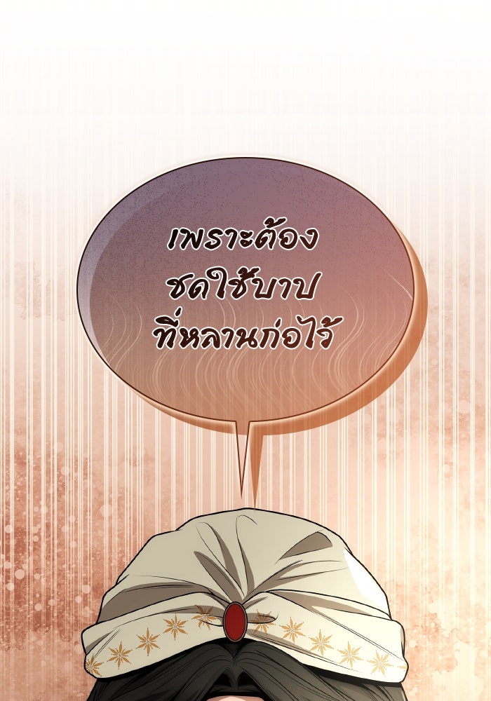 ชาตินี้น้องขอเป็นราชินี - หน้า 40