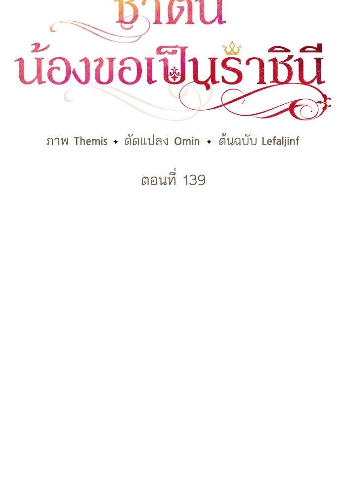 ชาตินี้น้องขอเป็นราชินี - หน้า 44