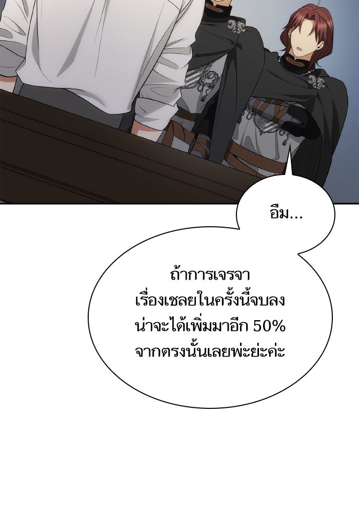 ชาตินี้น้องขอเป็นราชินี - หน้า 63