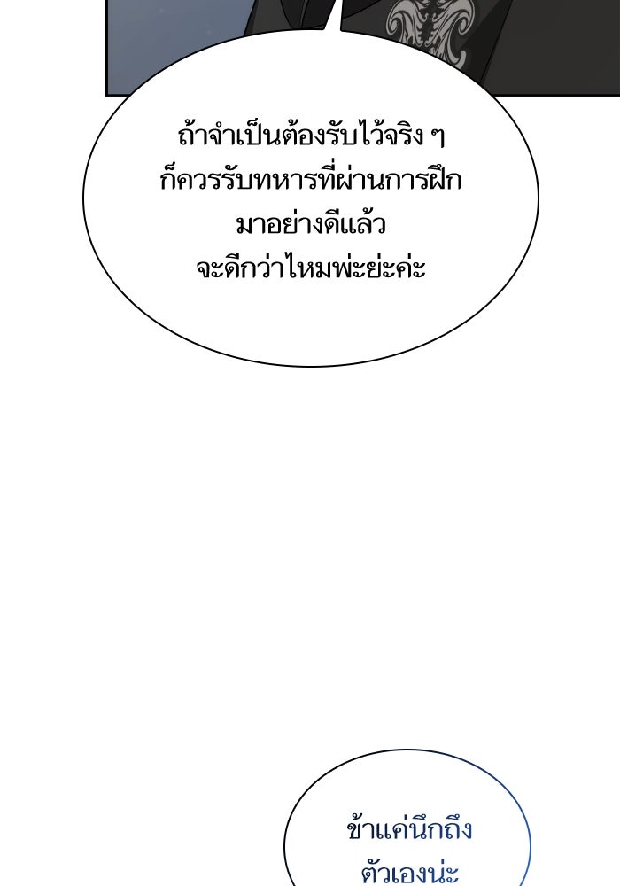ชาตินี้น้องขอเป็นราชินี - หน้า 68