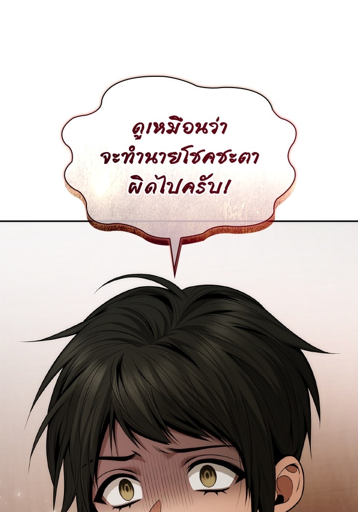 ชาตินี้น้องขอเป็นราชินี - หน้า 7