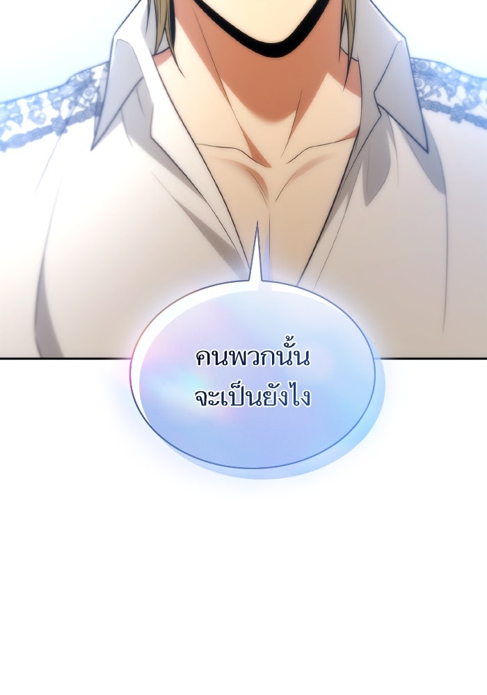 ชาตินี้น้องขอเป็นราชินี - หน้า 71