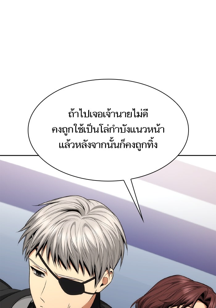 ชาตินี้น้องขอเป็นราชินี - หน้า 72