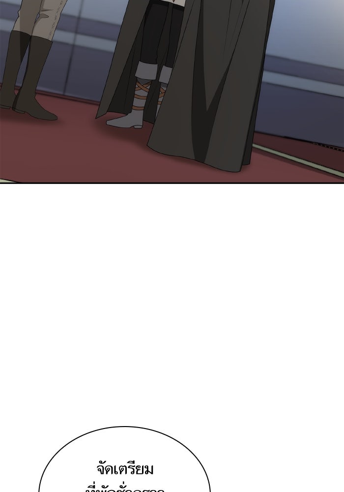 ชาตินี้น้องขอเป็นราชินี - หน้า 75