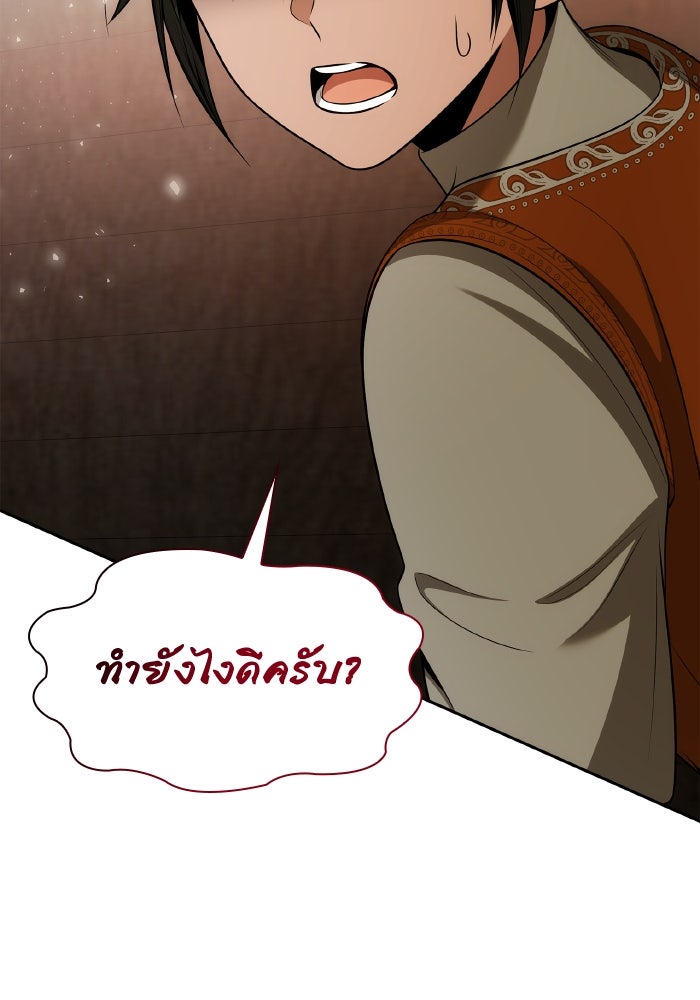 ชาตินี้น้องขอเป็นราชินี - หน้า 8