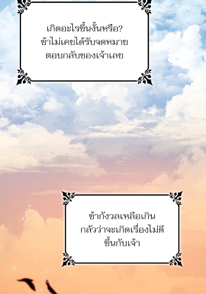 ชาตินี้น้องขอเป็นราชินี - หน้า 85