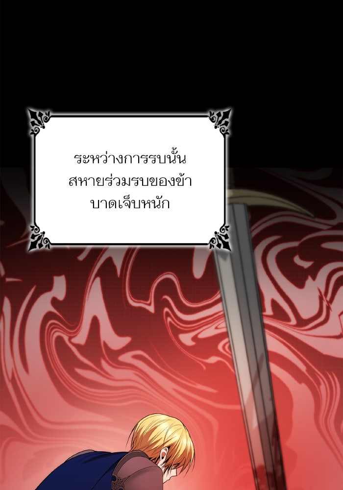 ชาตินี้น้องขอเป็นราชินี - หน้า 89