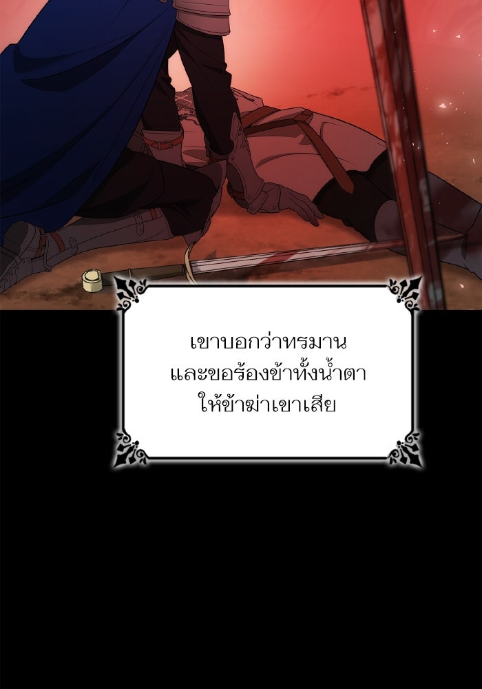 ชาตินี้น้องขอเป็นราชินี - หน้า 90