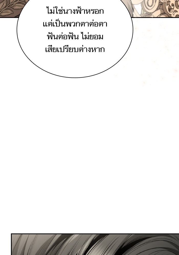 ชาตินี้น้องขอเป็นราชินี - หน้า 106