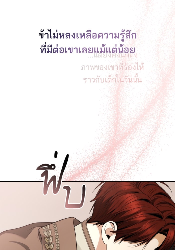 ชาตินี้น้องขอเป็นราชินี - หน้า 125