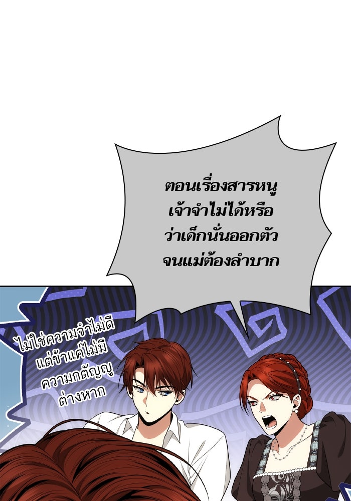 ชาตินี้น้องขอเป็นราชินี - หน้า 15